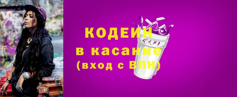 Codein напиток Lean (лин)  Гай 